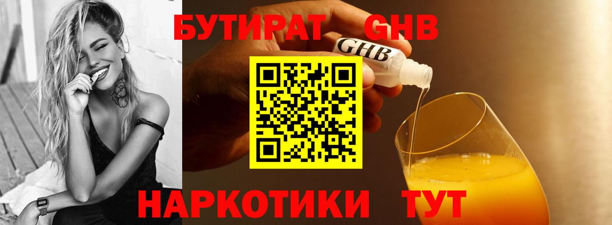 БУТИРАТ 1.4BDO  Вход с VPN  Бутират  Каменск-Шахтинский 