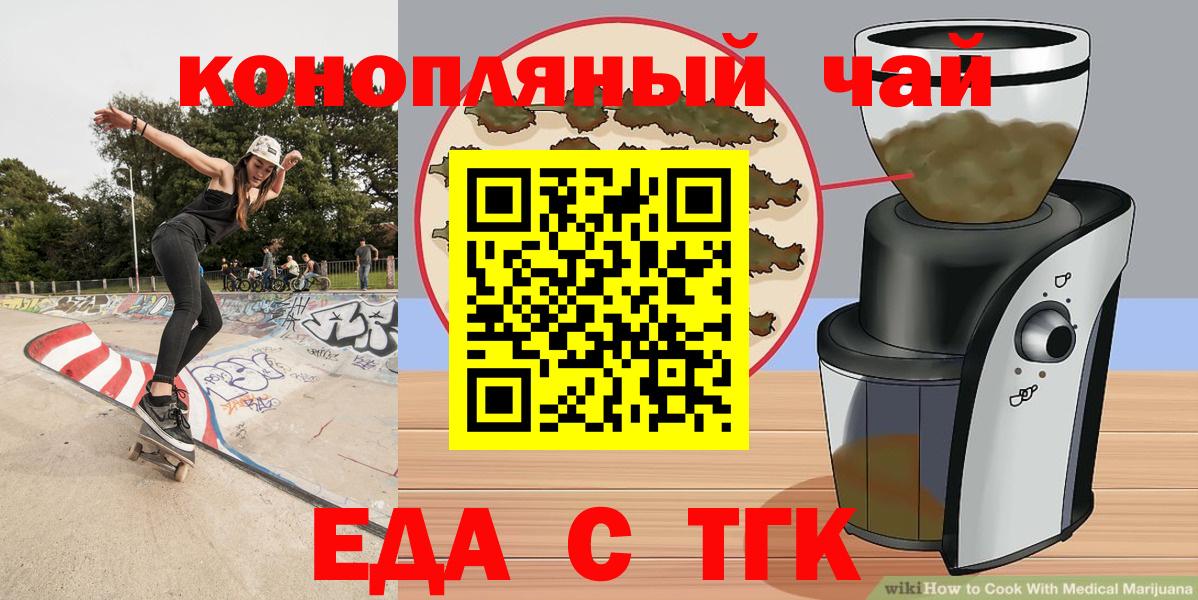 Каменск-Шахтинский  Печенье с ТГК марихуана  Вход с VPN 