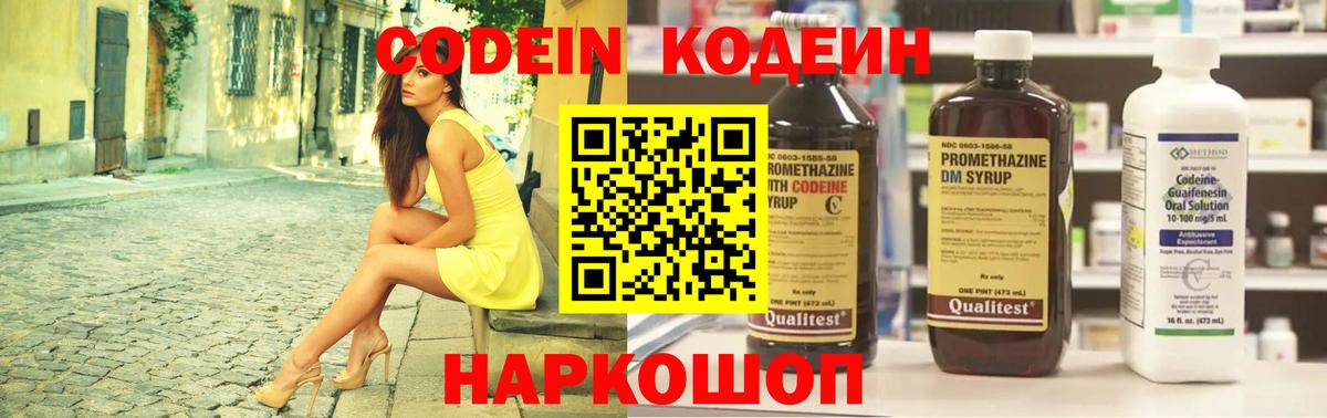 Кодеин Purple Drank  Вход с VPN  Кодеин Purple Drank  Каменск-Шахтинский 