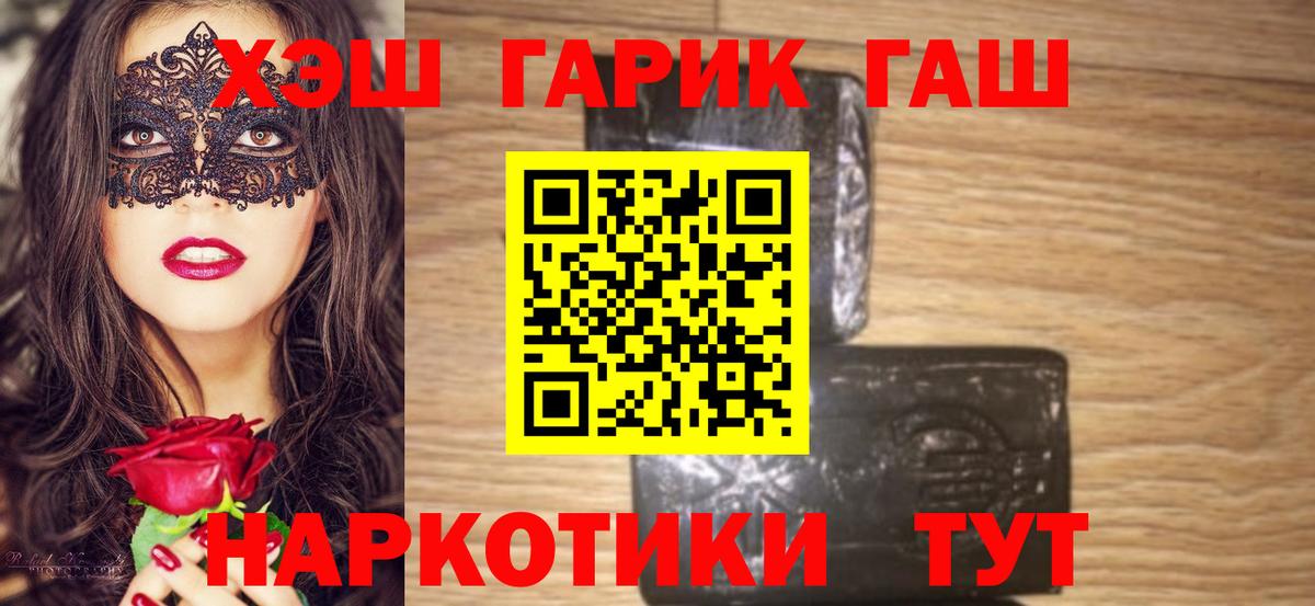 Гашиш хэш  Гашиш хэш  ГАШ  Каменск-Шахтинский  Вход с VPN 