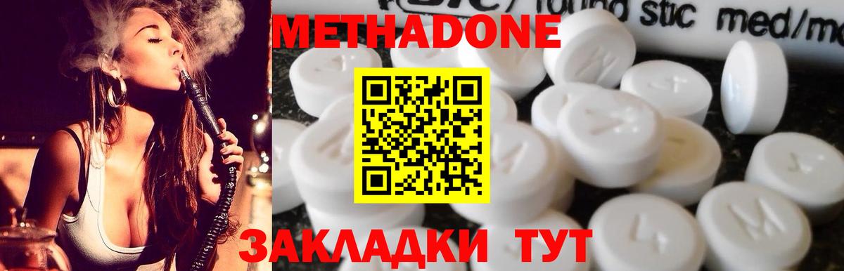 МЕТАДОН белоснежный  МЕТАДОН кристалл  Каменск-Шахтинский  Вход с VPN 